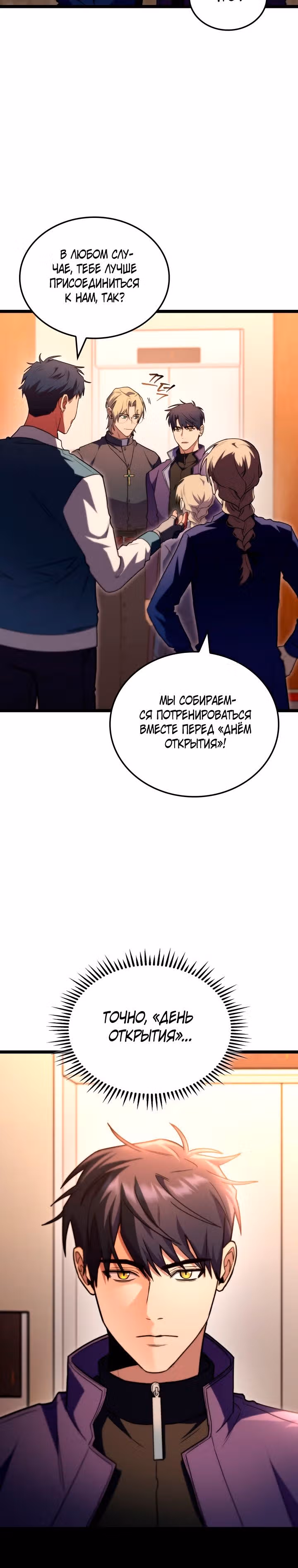 Охотник за судьбами F-класса — Том 1 · Глава 53, страница 32