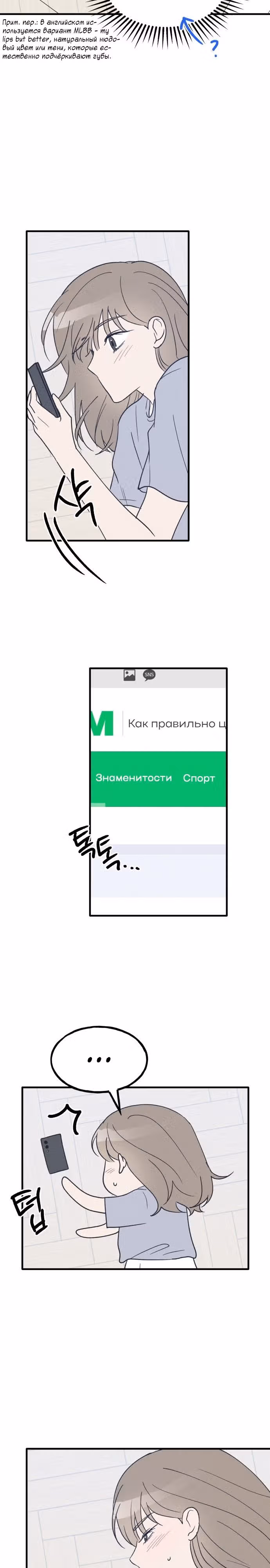 Закон дружбы с парнем — Том 1 · Глава 36, страница 17