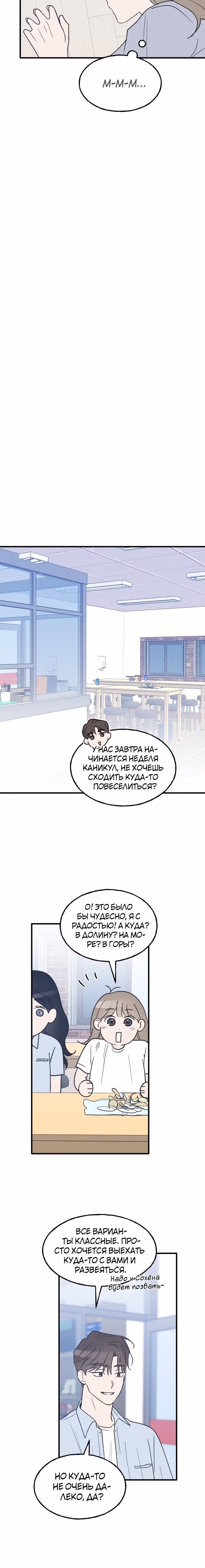 Закон дружбы с парнем — Том 1 · Глава 36, страница 18