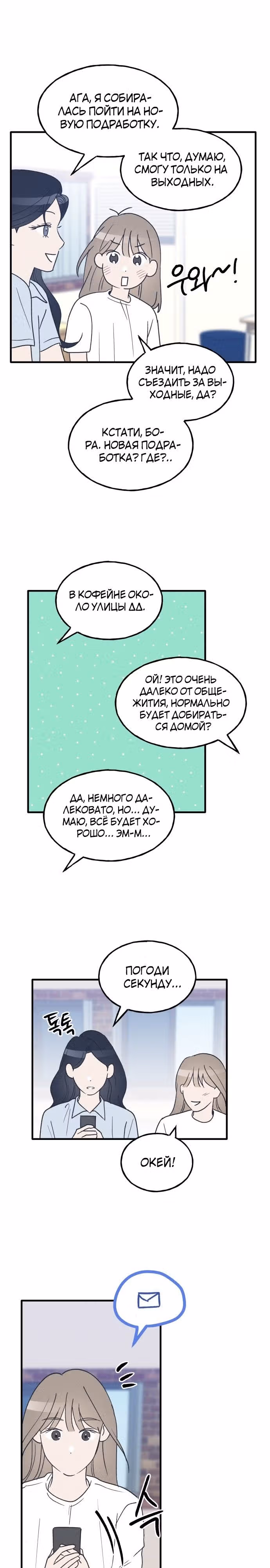 Закон дружбы с парнем — Том 1 · Глава 36, страница 19