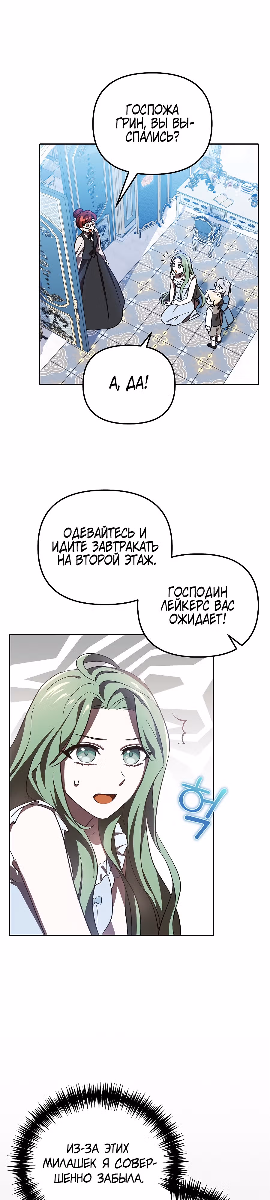 Второстепенный персонаж хоррор-игры, не умирай — Том 1 · Глава 4, страница 33