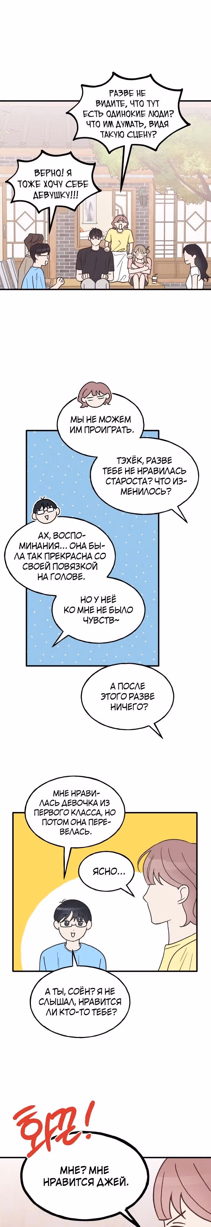 Закон дружбы с парнем — Том 1 · Глава 38, страница 7