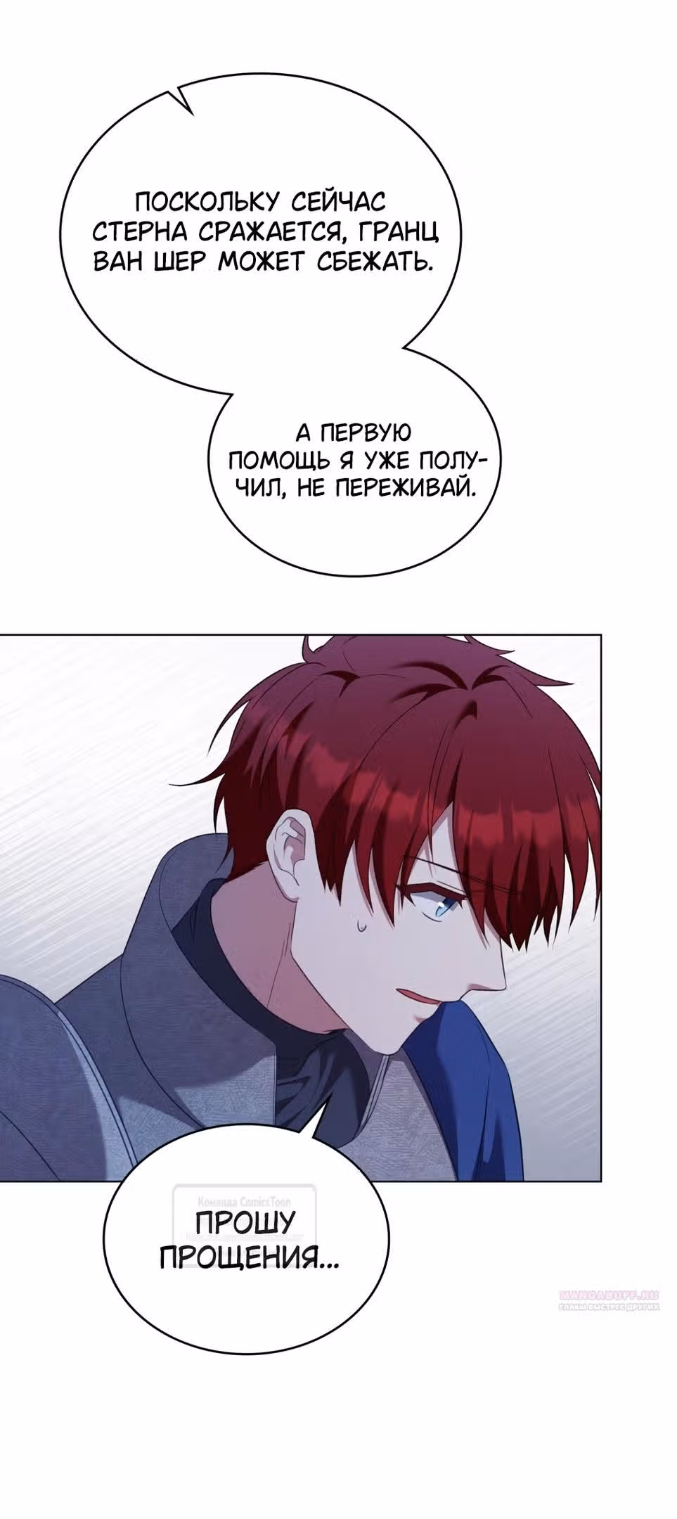 Обстоятельства, сделавшие меня злодейкой — Том 1 · Глава 96, страница 34