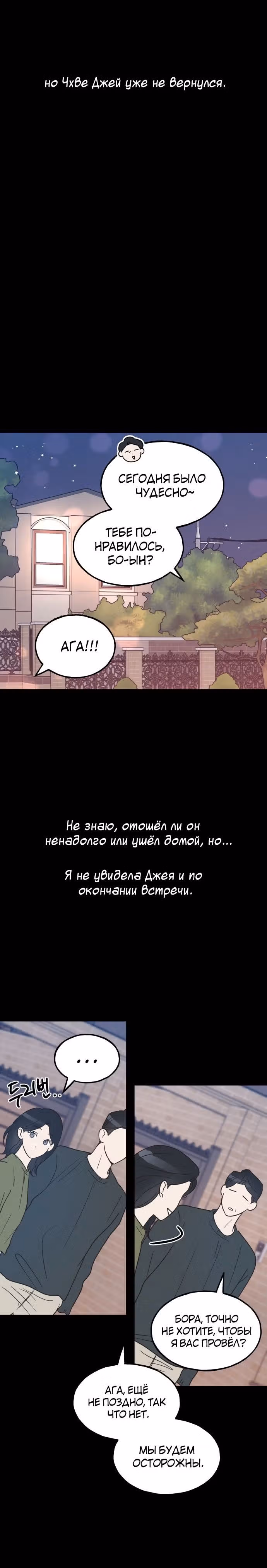 Закон дружбы с парнем — Том 2 · Глава 40, страница 17