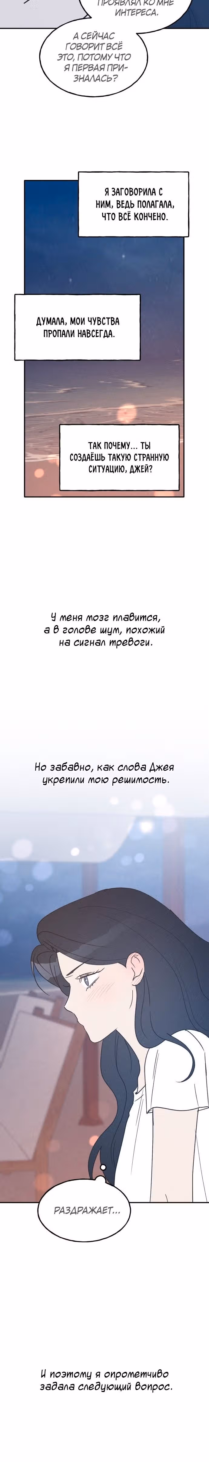Закон дружбы с парнем — Том 2 · Глава 41, страница 22
