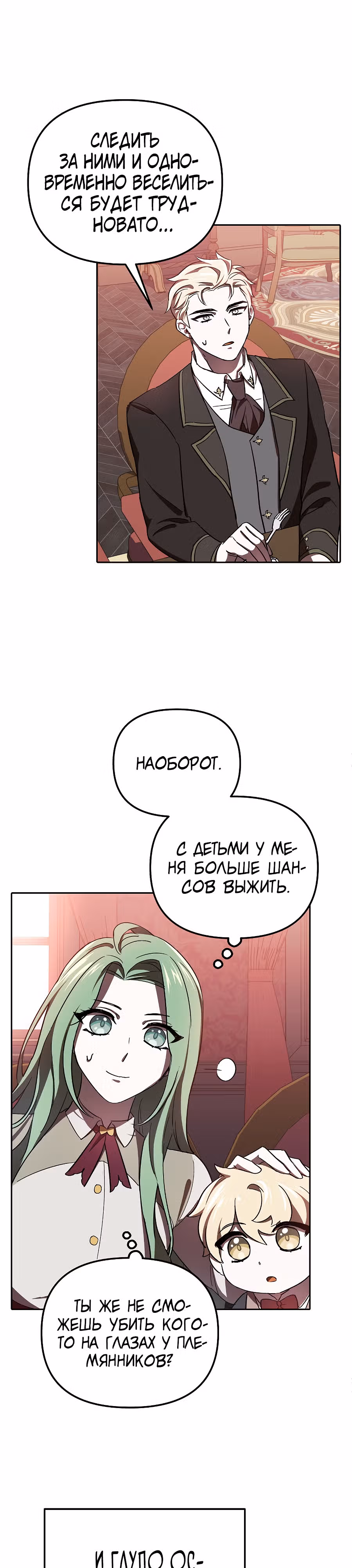 Второстепенный персонаж хоррор-игры, не умирай — Том 1 · Глава 6, страница 3