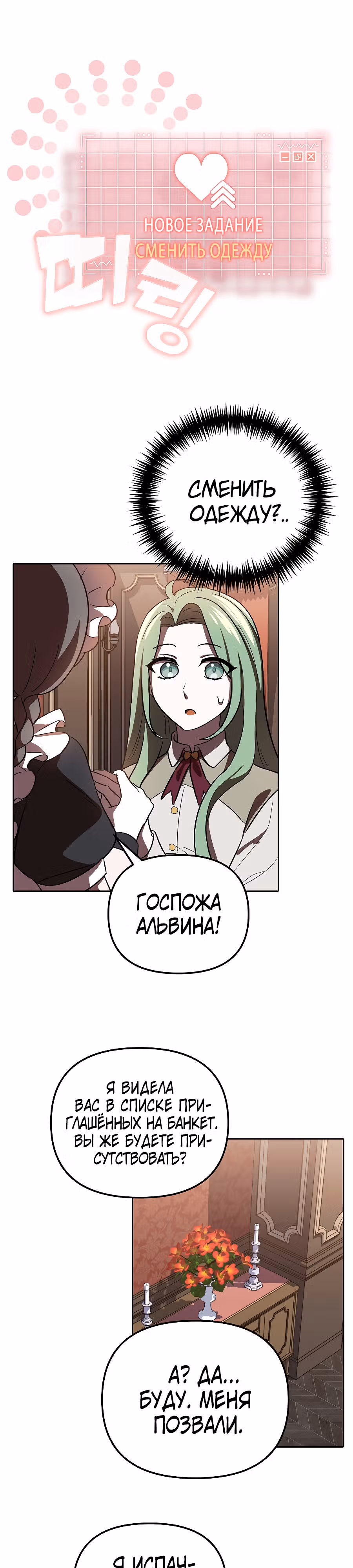 Второстепенный персонаж хоррор-игры, не умирай — Том 1 · Глава 6, страница 29