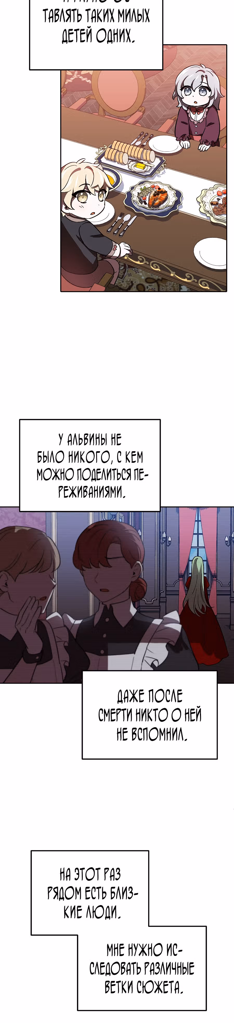 Второстепенный персонаж хоррор-игры, не умирай — Том 1 · Глава 6, страница 4
