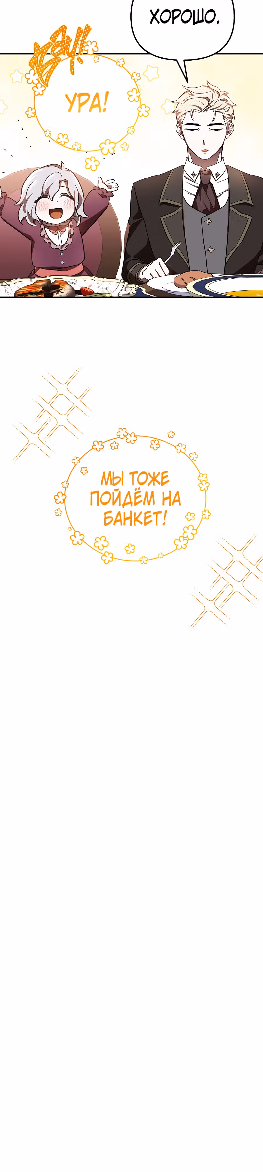 Второстепенный персонаж хоррор-игры, не умирай — Том 1 · Глава 6, страница 6