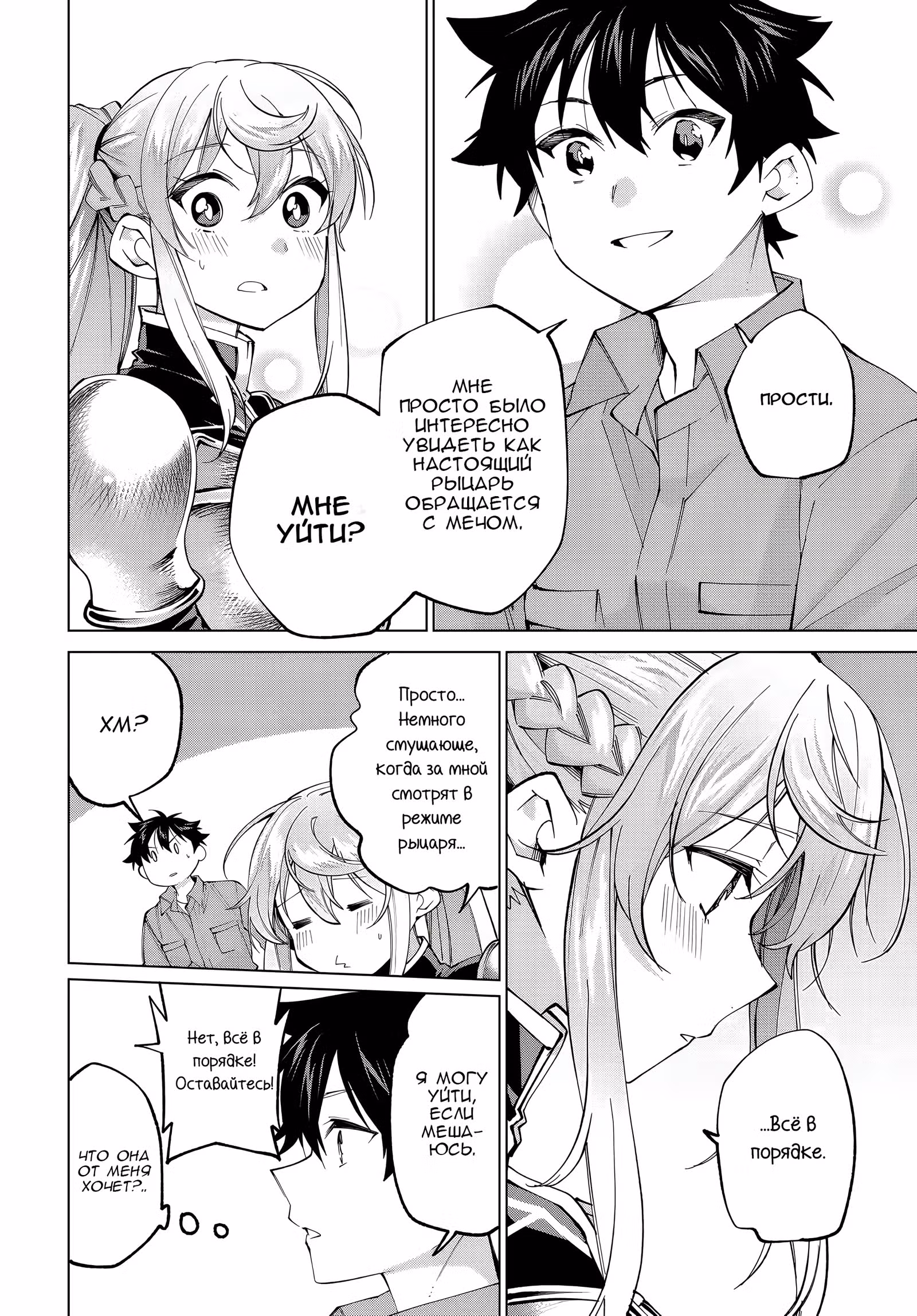 Я подобрал женщину-рыцаря на рисовом поле, но люди думают, что она моя жена в деревне — Том 3 · Глава 26, страница 6