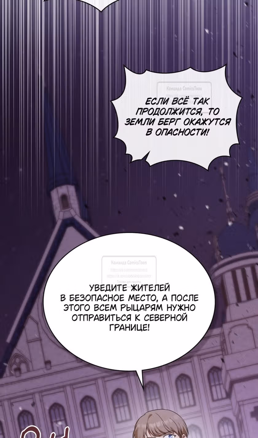 Обстоятельства, сделавшие меня злодейкой — Том 1 · Глава 95, страница 23