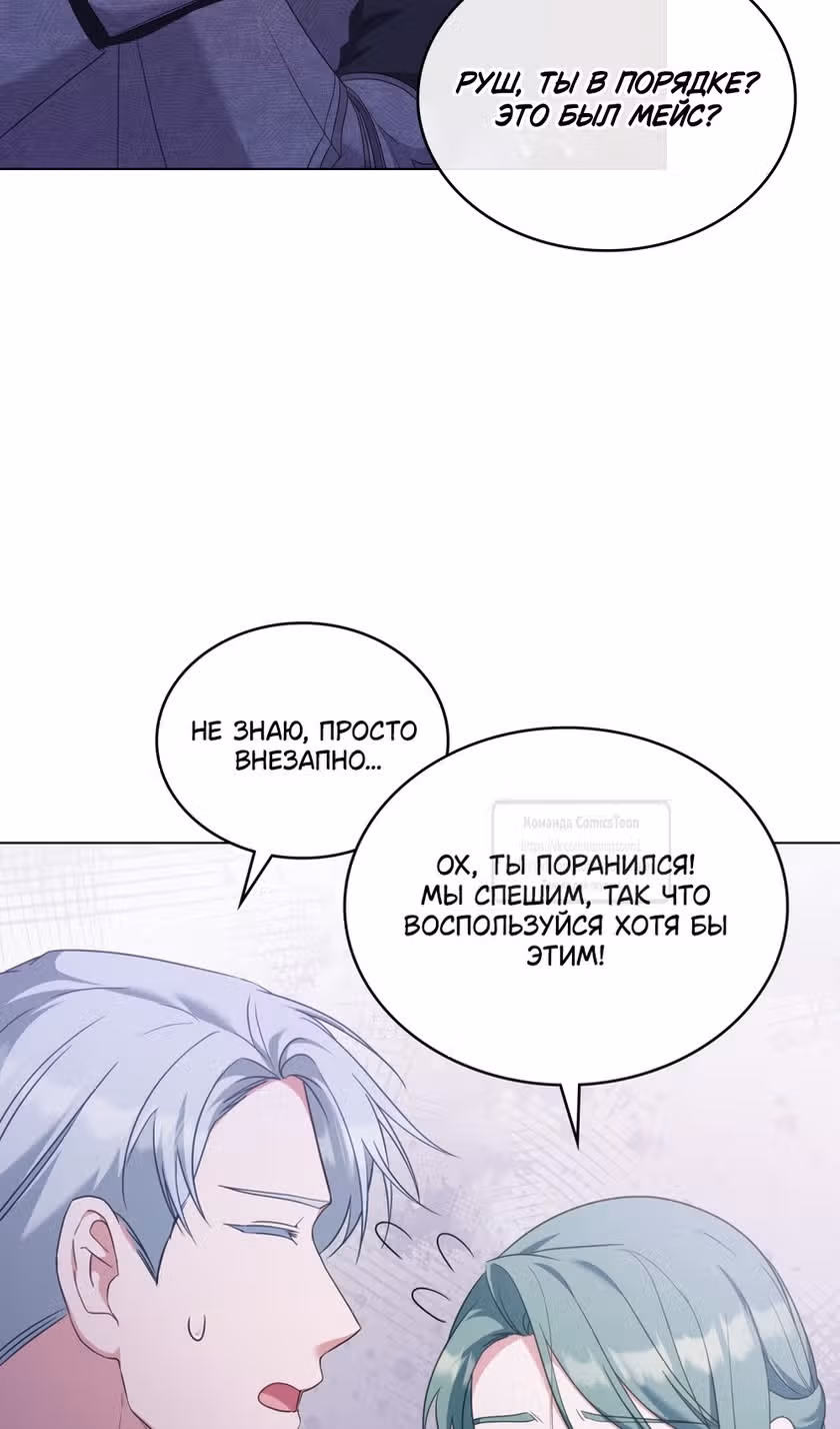 Обстоятельства, сделавшие меня злодейкой — Том 1 · Глава 95, страница 51