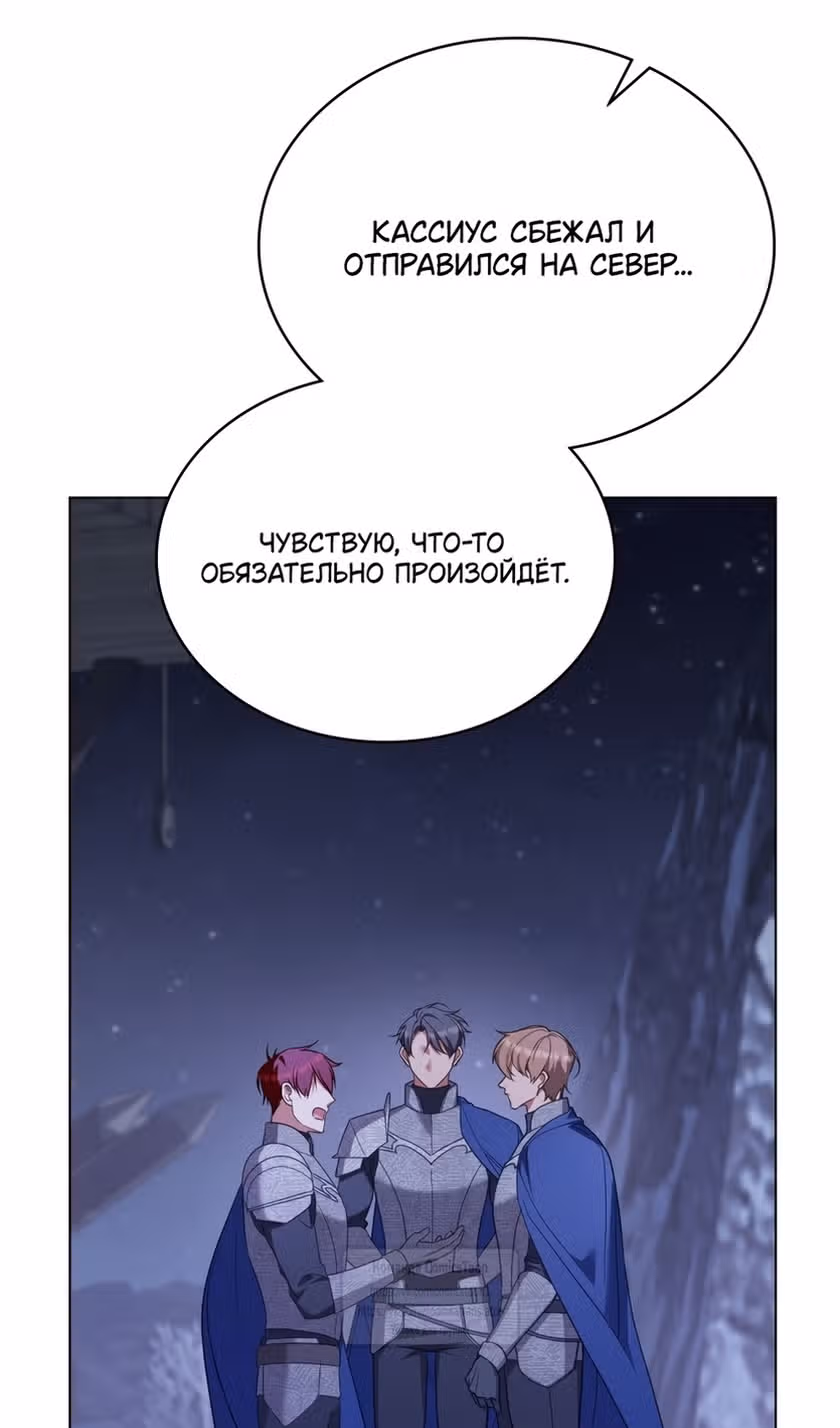 Обстоятельства, сделавшие меня злодейкой — Том 1 · Глава 95, страница 54