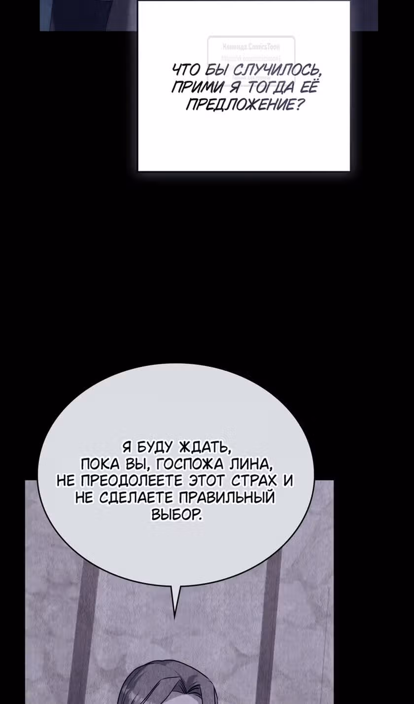 Обстоятельства, сделавшие меня злодейкой — Том 1 · Глава 95, страница 96