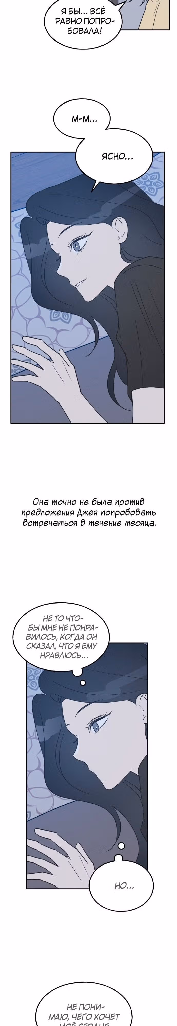 Закон дружбы с парнем — Том 2 · Глава 42, страница 13