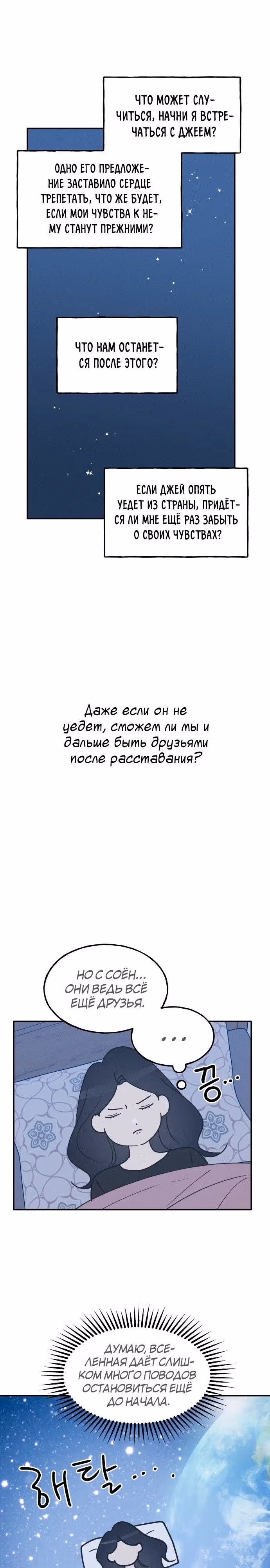 Закон дружбы с парнем — Том 2 · Глава 42, страница 15