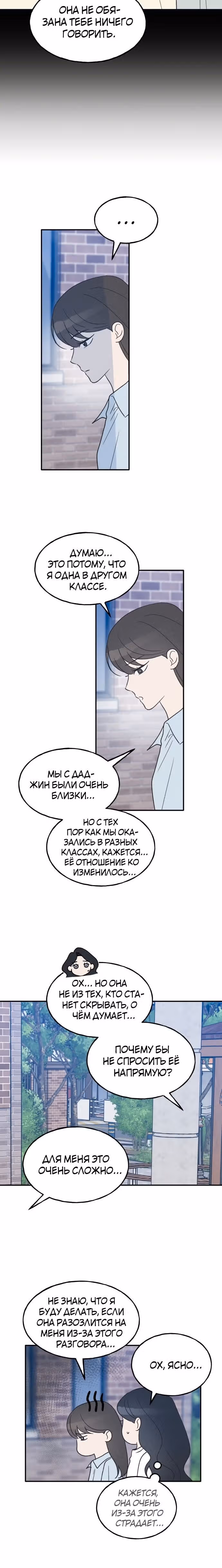 Закон дружбы с парнем — Том 2 · Глава 44, страница 16