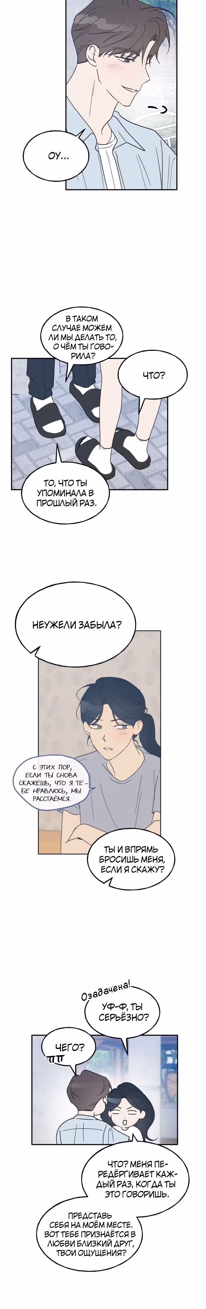 Закон дружбы с парнем — Том 2 · Глава 44, страница 6