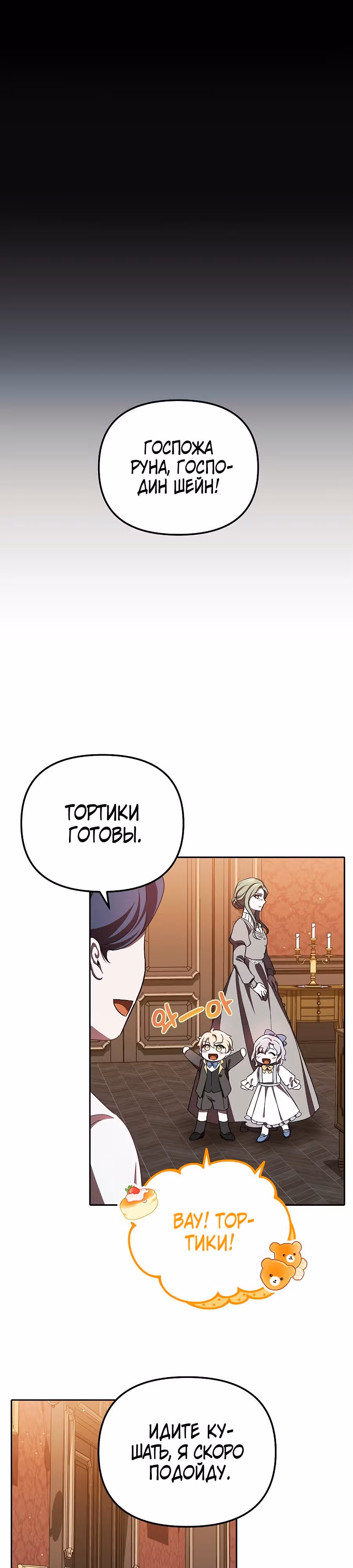 Второстепенный персонаж хоррор-игры, не умирай — Том 1 · Глава 8, страница 3