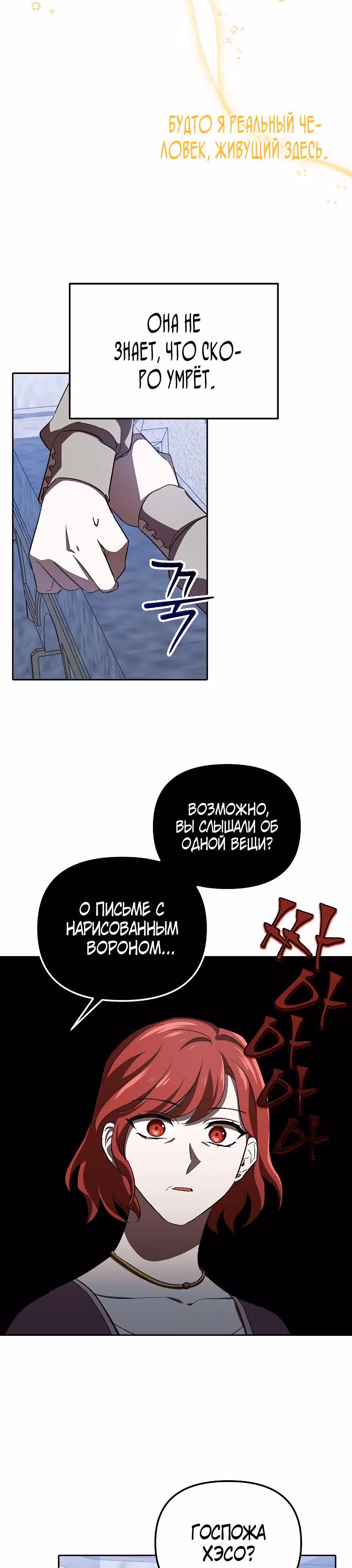 Второстепенный персонаж хоррор-игры, не умирай — Том 1 · Глава 8, страница 33