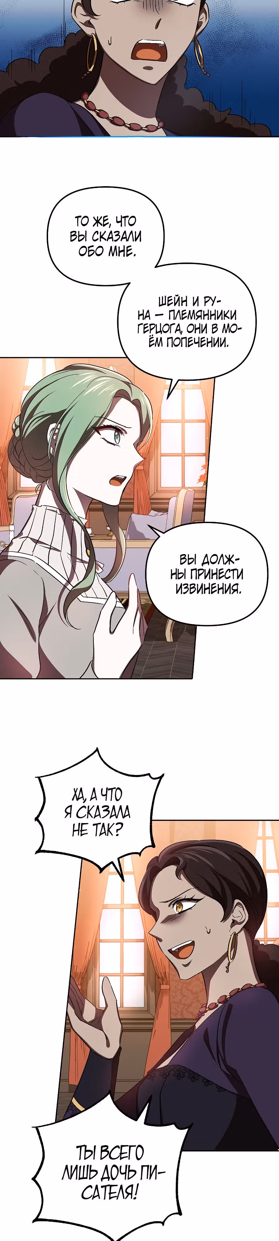 Второстепенный персонаж хоррор-игры, не умирай — Том 1 · Глава 8, страница 7