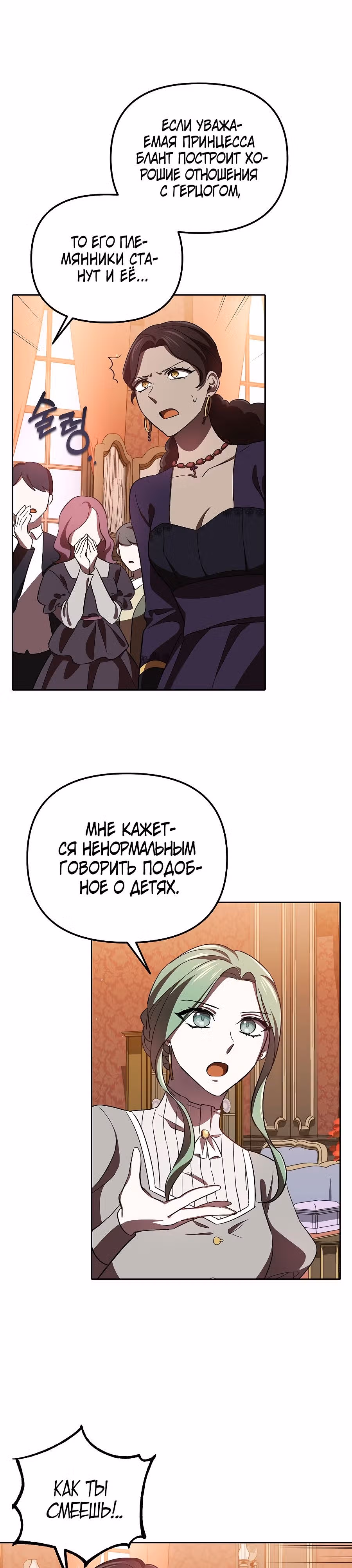 Второстепенный персонаж хоррор-игры, не умирай — Том 1 · Глава 8, страница 9