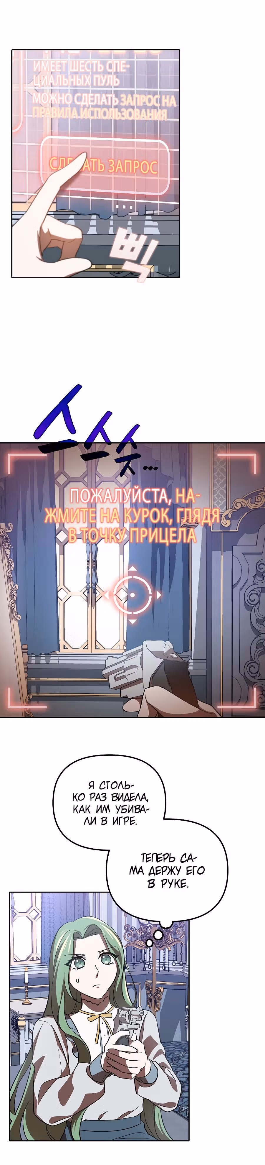 Второстепенный персонаж хоррор-игры, не умирай — Том 1 · Глава 9, страница 23