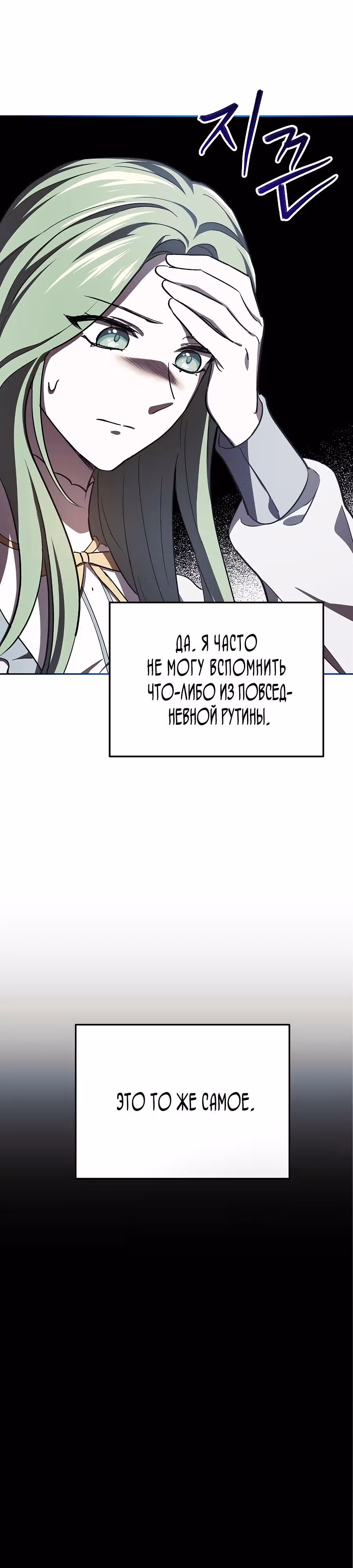 Второстепенный персонаж хоррор-игры, не умирай — Том 1 · Глава 9, страница 35