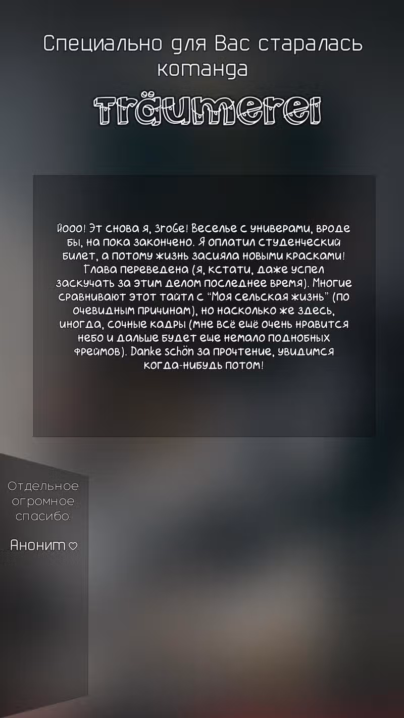 Я подобрал женщину-рыцаря на рисовом поле, но люди думают, что она моя жена в деревне — Том 4 · Глава 32, страница 21