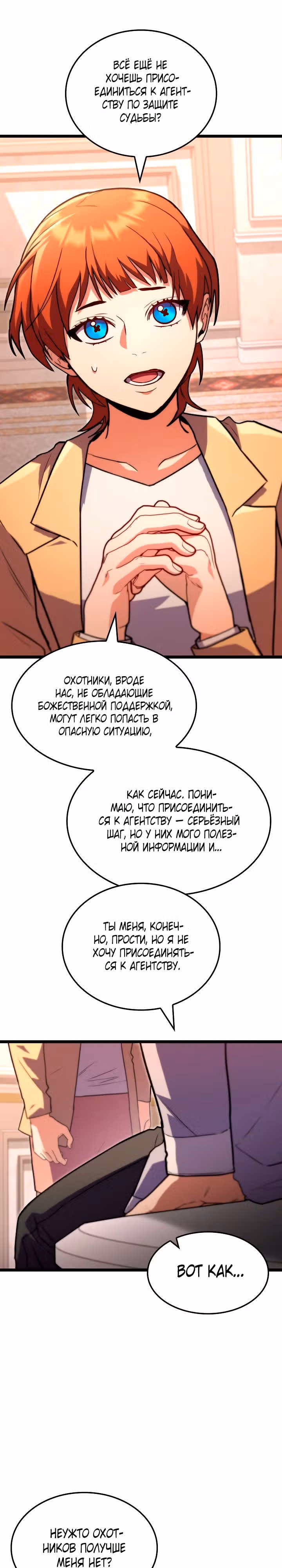 Охотник за судьбами F-класса — Том 1 · Глава 57, страница 16