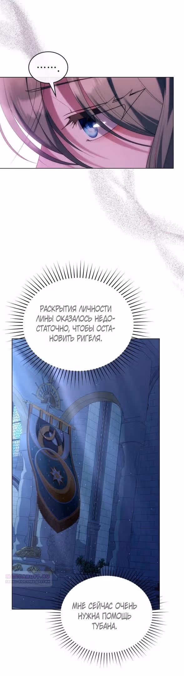 Обстоятельства, сделавшие меня злодейкой — Том 1 · Глава 94, страница 14