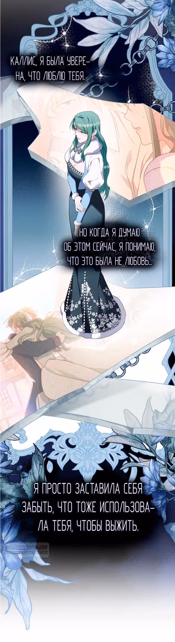 Обстоятельства, сделавшие меня злодейкой — Том 1 · Глава 94, страница 30