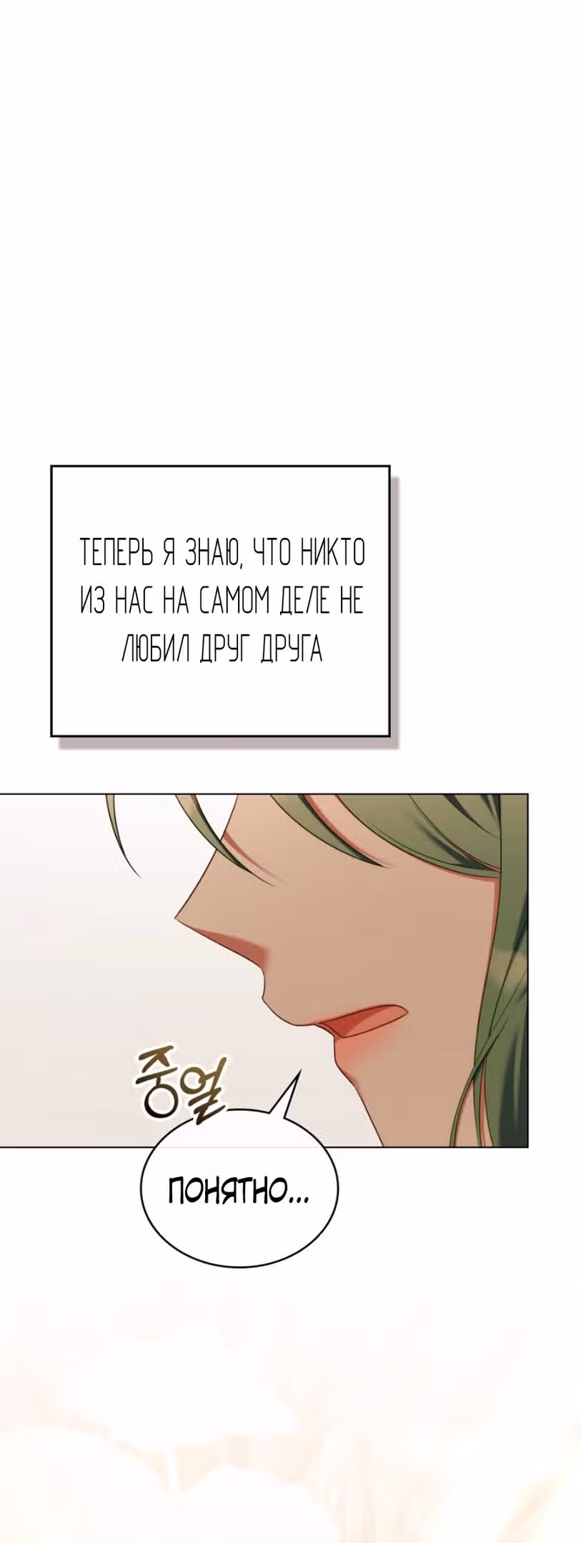 Обстоятельства, сделавшие меня злодейкой — Том 1 · Глава 94, страница 31