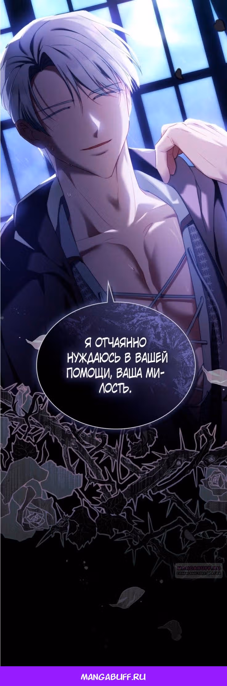 Обстоятельства, сделавшие меня злодейкой — Том 1 · Глава 94, страница 58