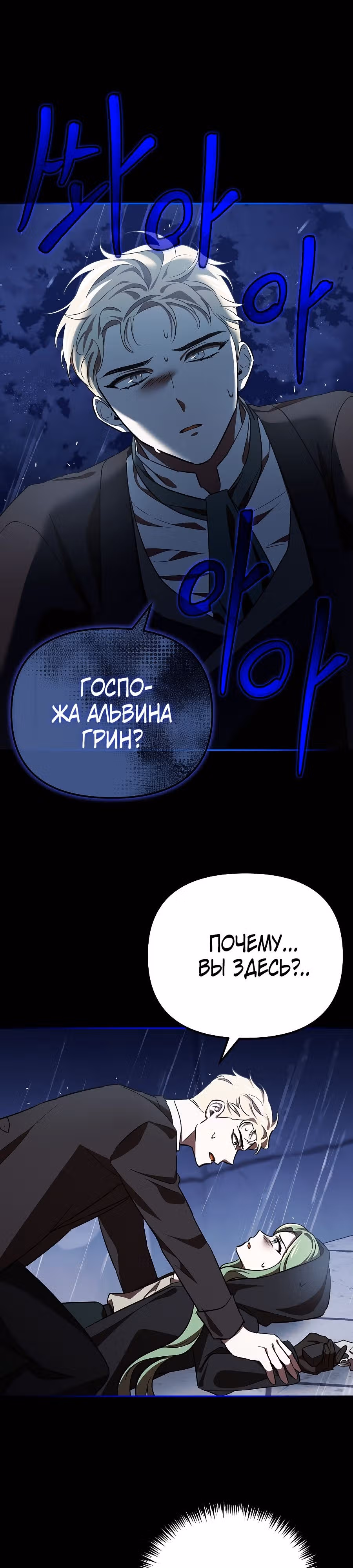 Второстепенный персонаж хоррор-игры, не умирай — Том 1 · Глава 10, страница 17