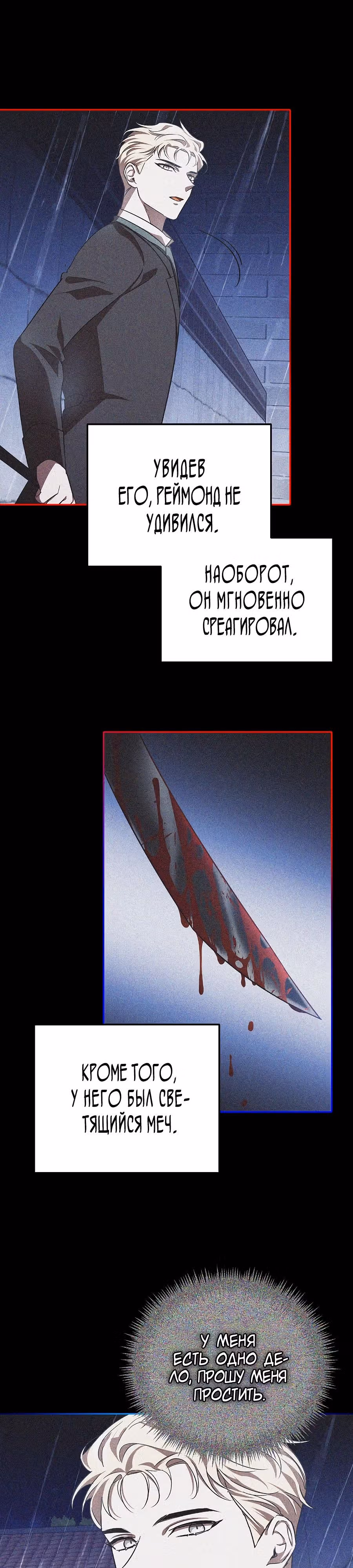 Второстепенный персонаж хоррор-игры, не умирай — Том 1 · Глава 11, страница 5