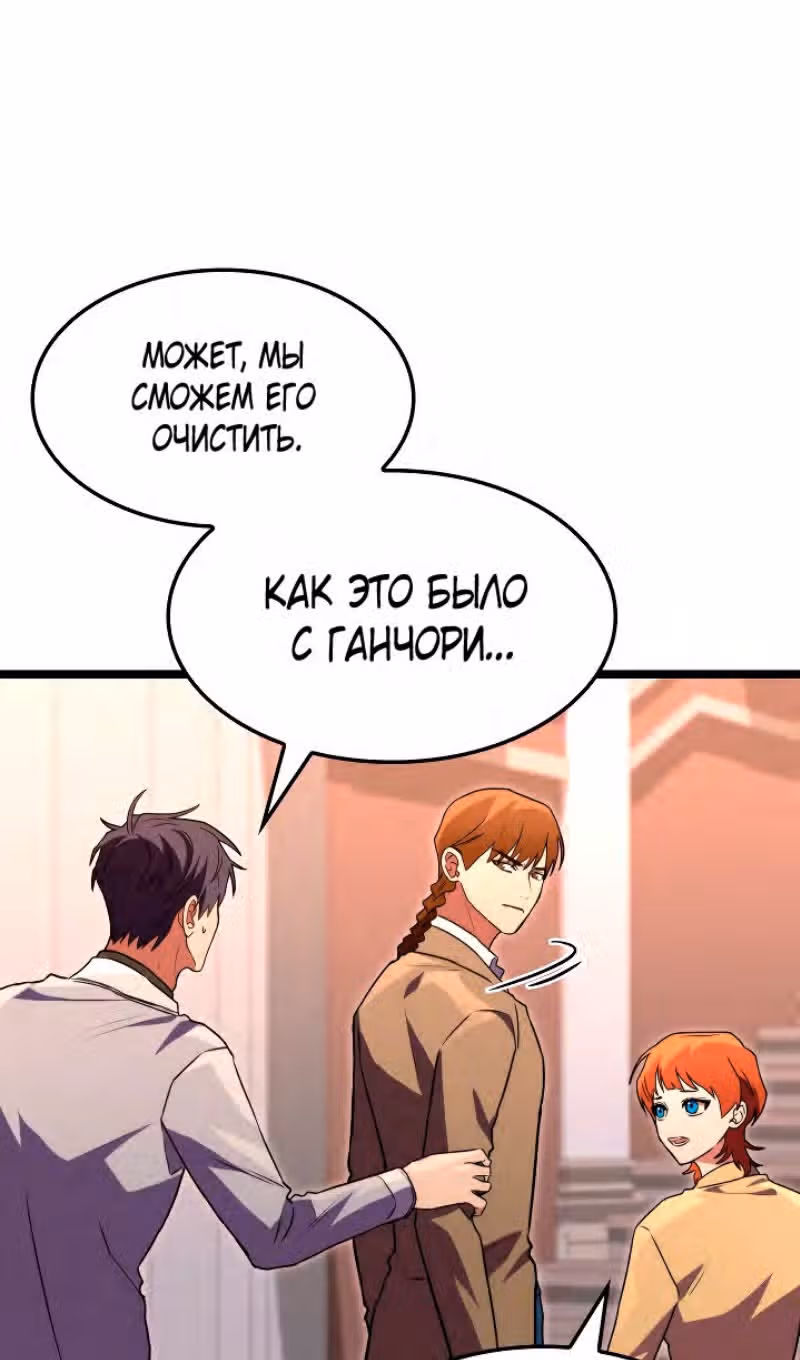 Охотник за судьбами F-класса — Том 1 · Глава 59, страница 104