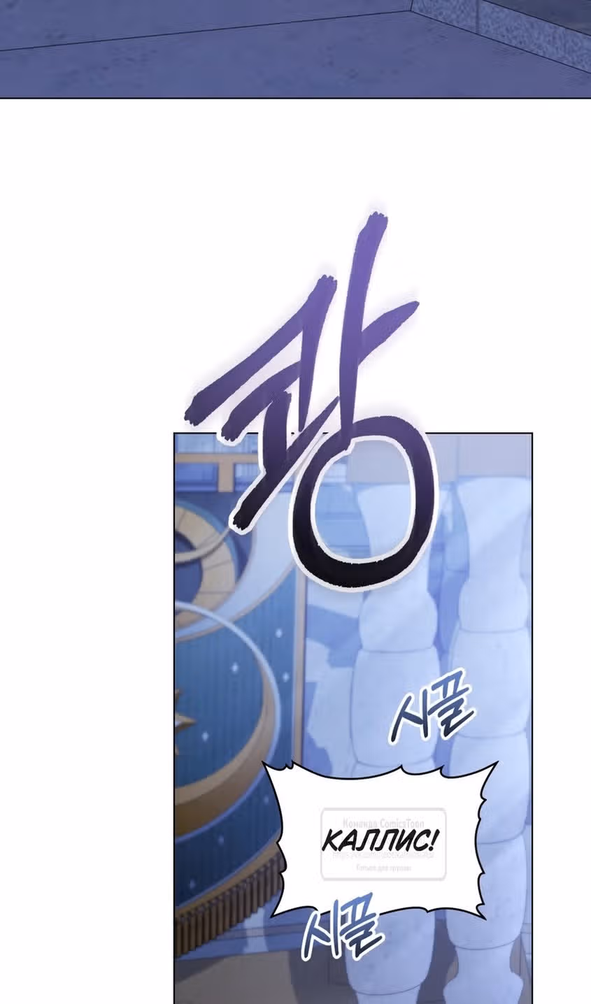 Обстоятельства, сделавшие меня злодейкой — Том 1 · Глава 93, страница 23