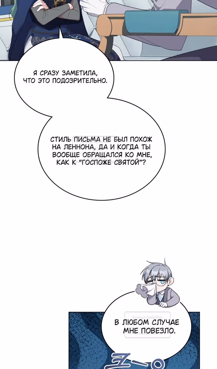 Обстоятельства, сделавшие меня злодейкой — Том 1 · Глава 93, страница 4