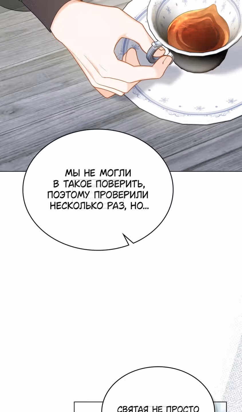 Обстоятельства, сделавшие меня злодейкой — Том 1 · Глава 93, страница 47