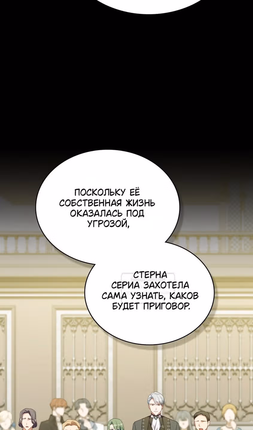 Обстоятельства, сделавшие меня злодейкой — Том 1 · Глава 93, страница 53