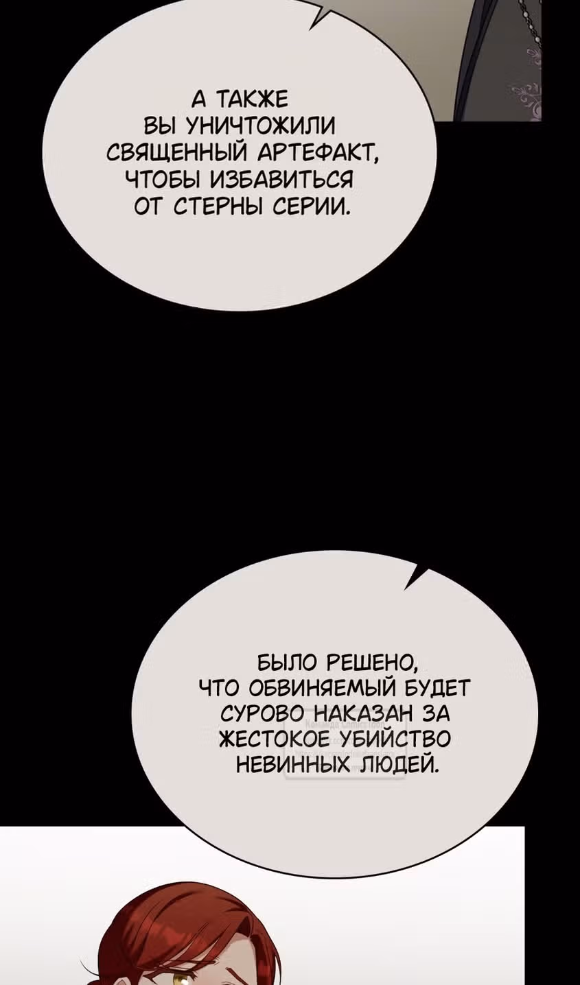 Обстоятельства, сделавшие меня злодейкой — Том 1 · Глава 93, страница 57