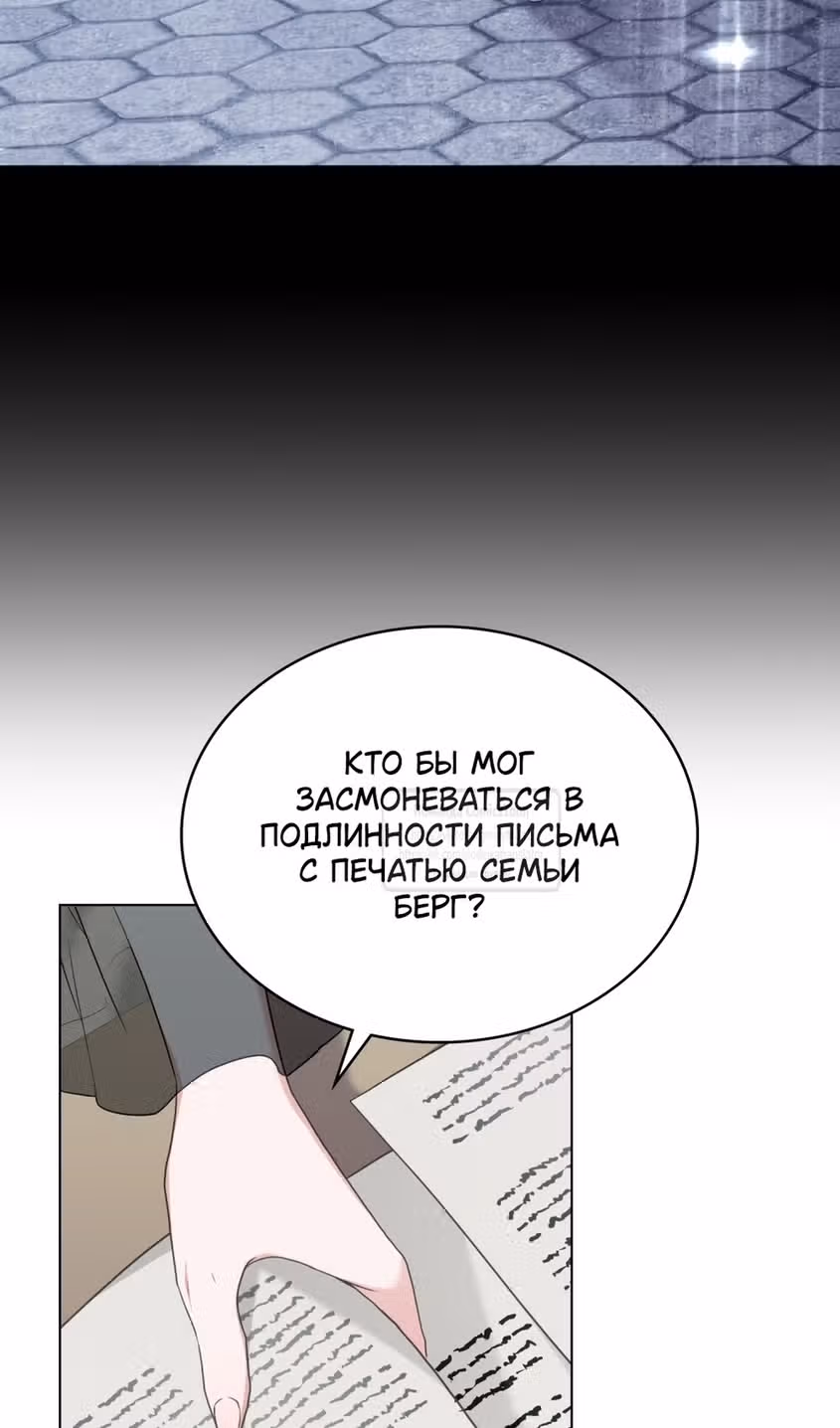 Обстоятельства, сделавшие меня злодейкой — Том 1 · Глава 93, страница 7