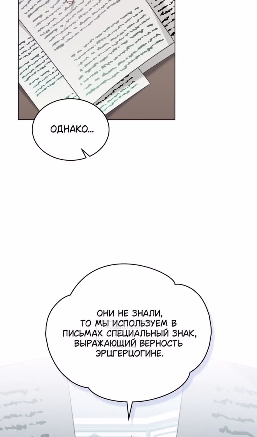Обстоятельства, сделавшие меня злодейкой — Том 1 · Глава 93, страница 8