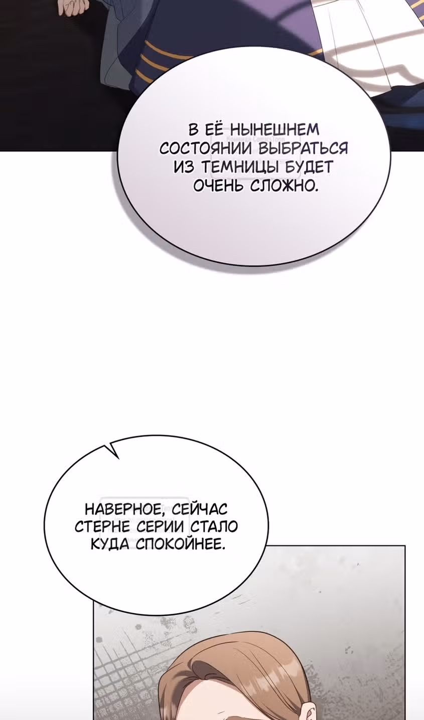 Обстоятельства, сделавшие меня злодейкой — Том 1 · Глава 93, страница 72