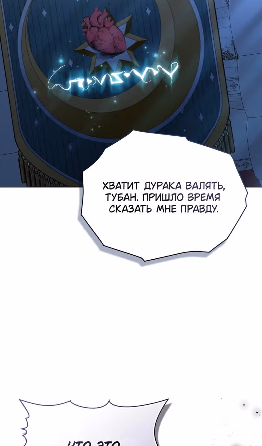 Обстоятельства, сделавшие меня злодейкой — Том 1 · Глава 93, страница 78