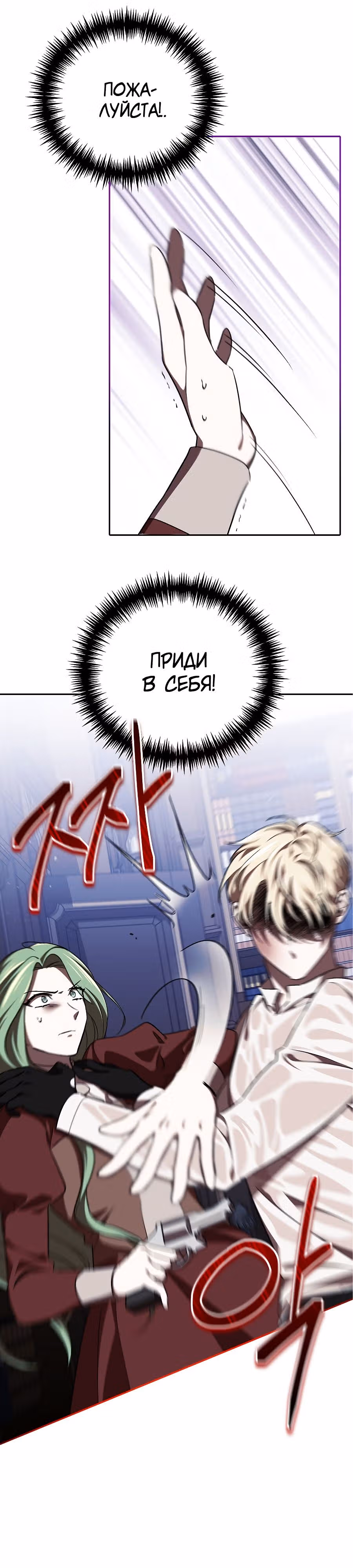 Второстепенный персонаж хоррор-игры, не умирай — Том 1 · Глава 12, страница 1