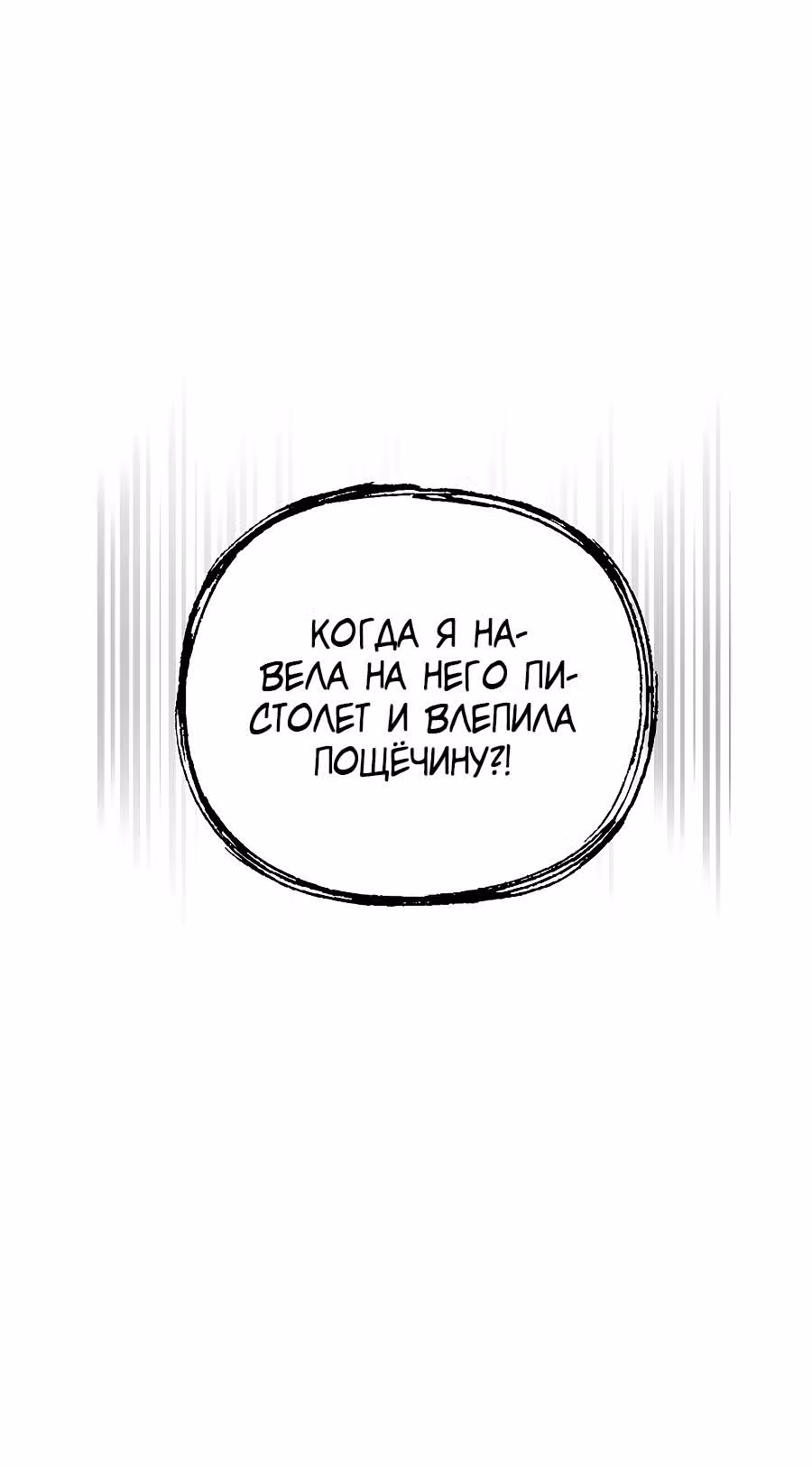 Второстепенный персонаж хоррор-игры, не умирай — Том 1 · Глава 12, страница 4