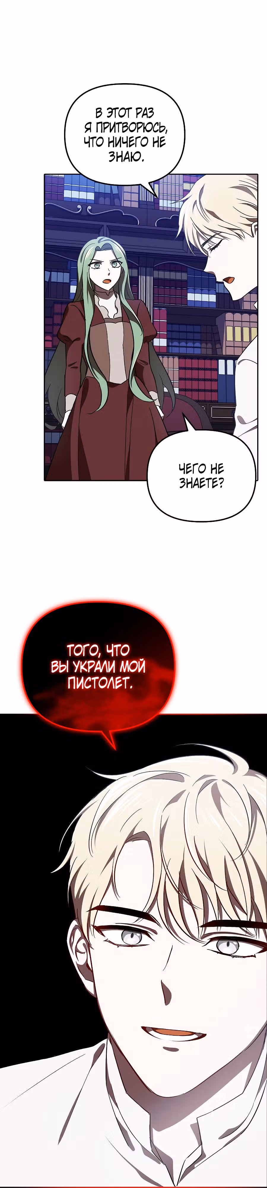Второстепенный персонаж хоррор-игры, не умирай — Том 1 · Глава 13, страница 1