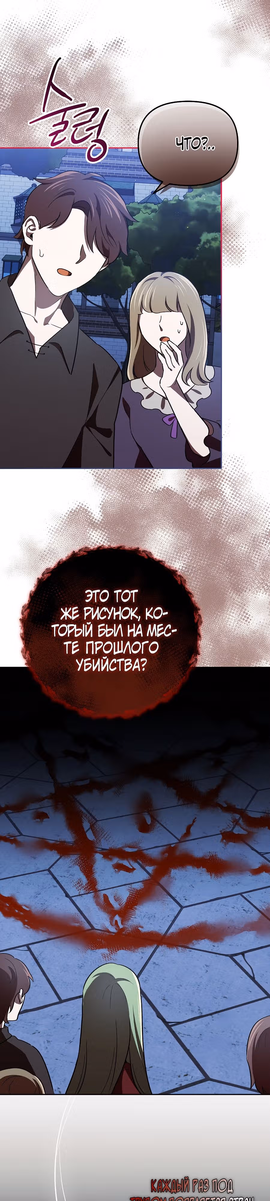 Второстепенный персонаж хоррор-игры, не умирай — Том 1 · Глава 13, страница 17